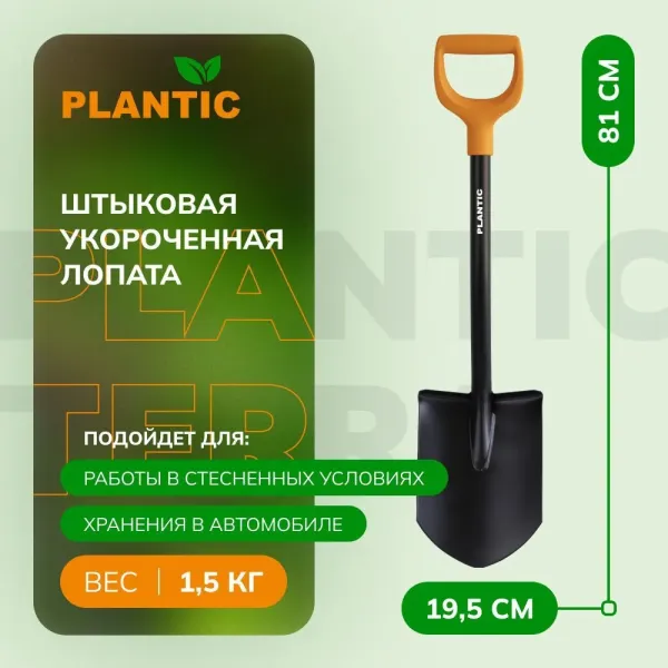 Лопата штыковая остроконечная Plantic Terra 11009-01 купить в Минске с доставкой